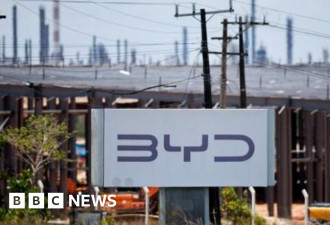 比亚迪海外工厂建商奴役中国工人 巴西当局勒令停工