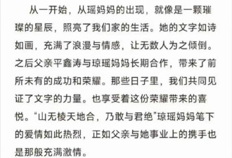 疯传道歉信称“琼瑶妈妈” 平鑫涛之子说话了