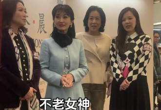 朱玲玲与赵雅芝同框 赵雅芝气质身材更胜一筹