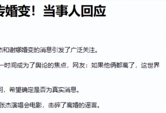 突发！谢娜张杰离婚？当事人回应避重就轻引争议，这届网友不好骗