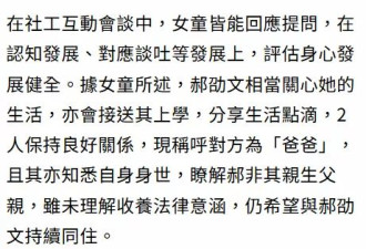 郝劭文申请收养9岁继女，妻子自曝离婚内幕