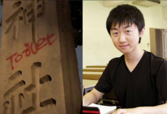 靖国神社喷漆 中国男子被判入狱8个月