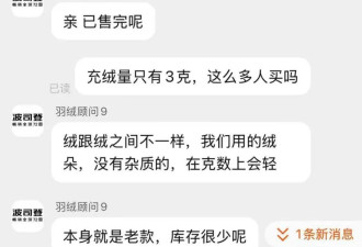 波司登700多元羽绒裤里仅3克绒？客服：绒跟绒不同