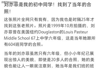 刘亦菲美国初中班级合照曝光！