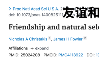 研究发现，朋友是自己选择的家人，竟然是真的