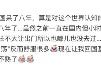 华女豪掷50万移民 5个月就回流了