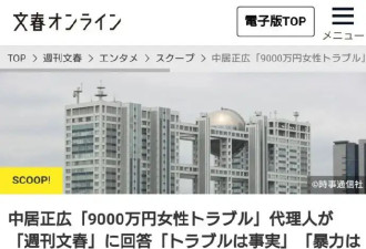 中居正广性侵20多岁女性 支付9000万日元要求和解