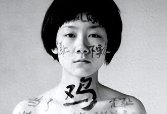11年，她全裸接受记者采访，坦然道：我敢看你们，你们敢看我吗