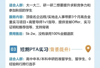 "大厂实习""内推直达"高价付费实习背后多少猫腻?