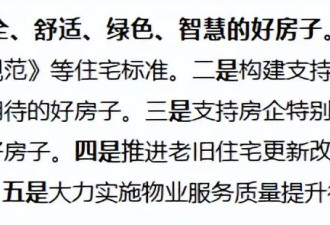 最新会议！2025年中国房地产几大新方向
