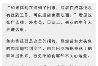 经济下行：失业者悄悄走进免单餐厅