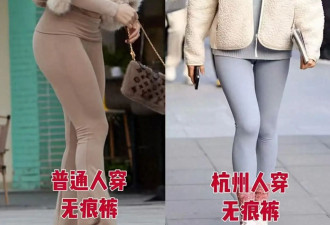我对“无痕裤”的偏见 在看见杭州街拍后变了