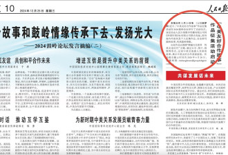 不是刚禁完圣诞?党媒启动美中友好合作故事征文