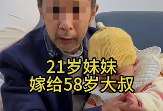 58岁男子娶21岁失明女子，当地残联:女方家人同意