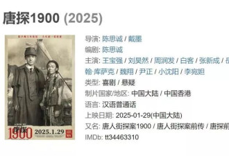 《唐探1900》正式定档！大年初一3部超级大片对决