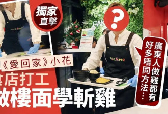30岁港星做服务员谋生，还要洗厕所，这些老牌...