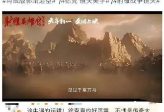徐克重写金庸宇宙？黄蓉不甜 华筝不娇 肖战版郭靖侠气十足