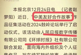 人民日报征集“中美友好合作故事”，令人感奋