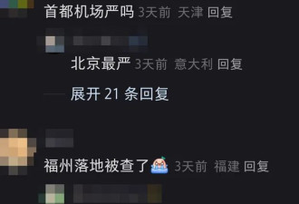 严！众多华人回国刚落地行李就被锁？年关至…