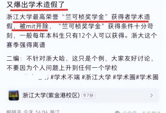 浙大学霸学术造假被麻省开除，甩锅母校犯众怒