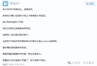 浙大学霸学术造假被麻省开除，甩锅母校犯众怒