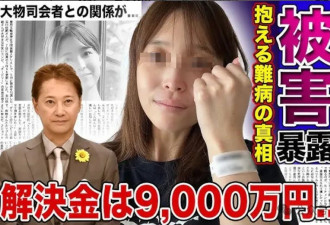 日本顶流天团队长伙同导演"围猎"女主播？知名...