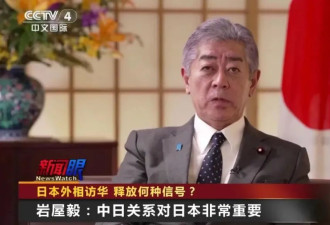 日本外相时隔20个月访华，释放何种信号？