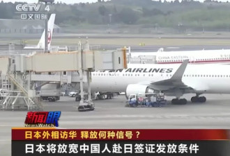 日本外相时隔20个月访华，释放何种信号？