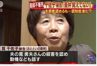 交6男全毒死 日本“最毒黑寡妇”判死刑 今晨狱中身亡