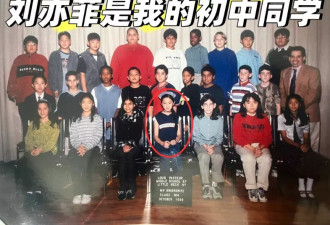 刘亦菲同学曝光其纽约读中学旧照 网友:从小美到大！