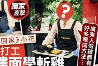 90后港星梁茵被曝在餐厅洗厕所，本人称：演员和服务员没高低之分