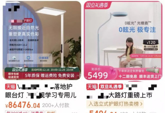 第一批买护眼灯的中产，已经近视了