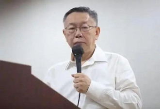 凑3000万新台币让柯文哲回家,陈佩琪的确没凑够钱
