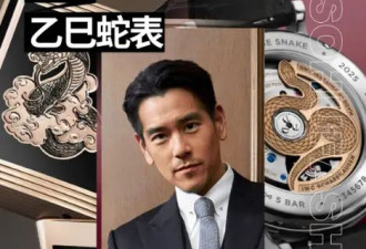 彭于晏竟敢把“蛇”戴上手腕？深入了解后，发现这些蛇年限定款真的好美……
