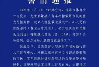 死刑！珠海驾车冲撞行人致35死亡案宣判