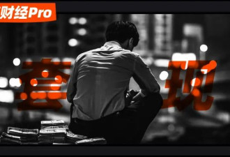 无锡神秘富豪，“裸奔式”套现，还干了两次……