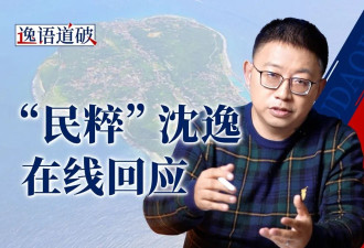 沈逸被FBI盘查，金灿荣却和美官员共进晚餐？
