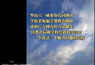 河南两所幼儿园负责人收取全年学费后失联？