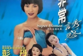 擦边的吴柳芳被赶尽杀绝，拍三级片的却成了院长