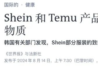 中国三大跨境电商：商品致癌物超欧盟标准百倍
