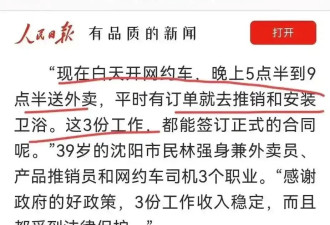 当人民日报鼓励打三份工，就说明要过苦日子了
