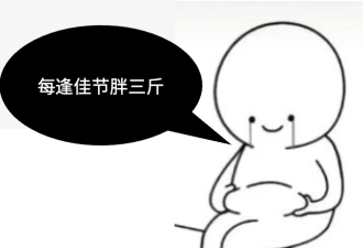 冬天让你变胖的原因，这一个真的没想到