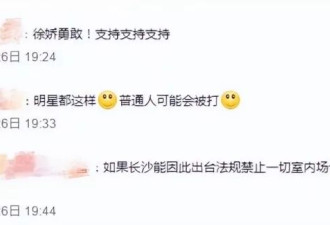 徐娇公共场合惹风波 “勇敢的人先享受世界”