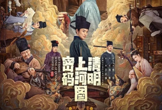 《清明上河图密码》赵不尤真身曝光，顾震至死不知