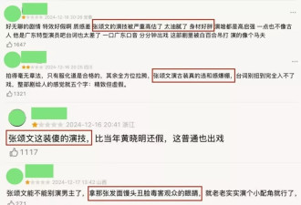 张颂文正面回应演技差，不愧是影视圈顶流