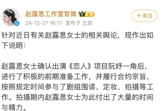 狗仔爆料赵露思拍新剧遭不公平待遇，崩溃无法工作