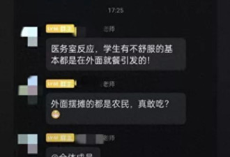 “外面摆摊的都是农民，真敢吃？”老师班群发言被指歧视