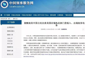华人回国一定要把手机里这些信息删干净！出入境都查！
