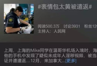 华人回国一定要把手机里这些信息删干净！出入境都查！