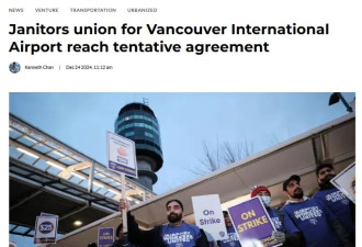 臭死了！机场洗手间垃圾堆积成山！YVR清洁工罢工终于快结束了
